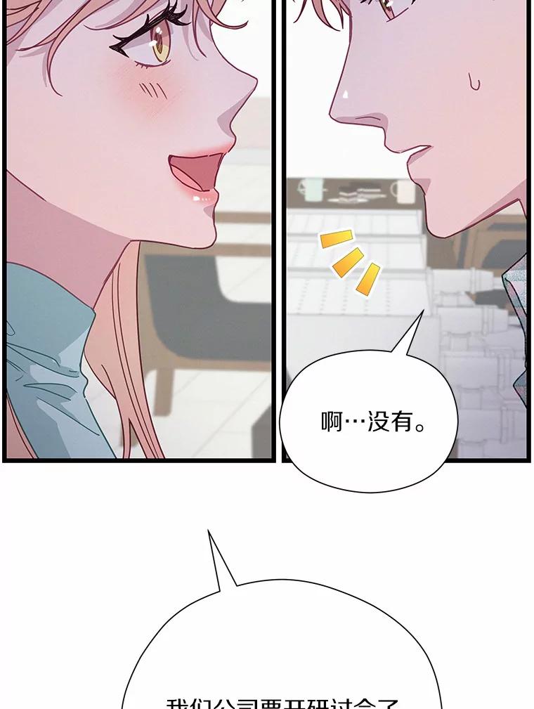 《蒂凡尼的早安吻》60.奇怪的客人 第70页