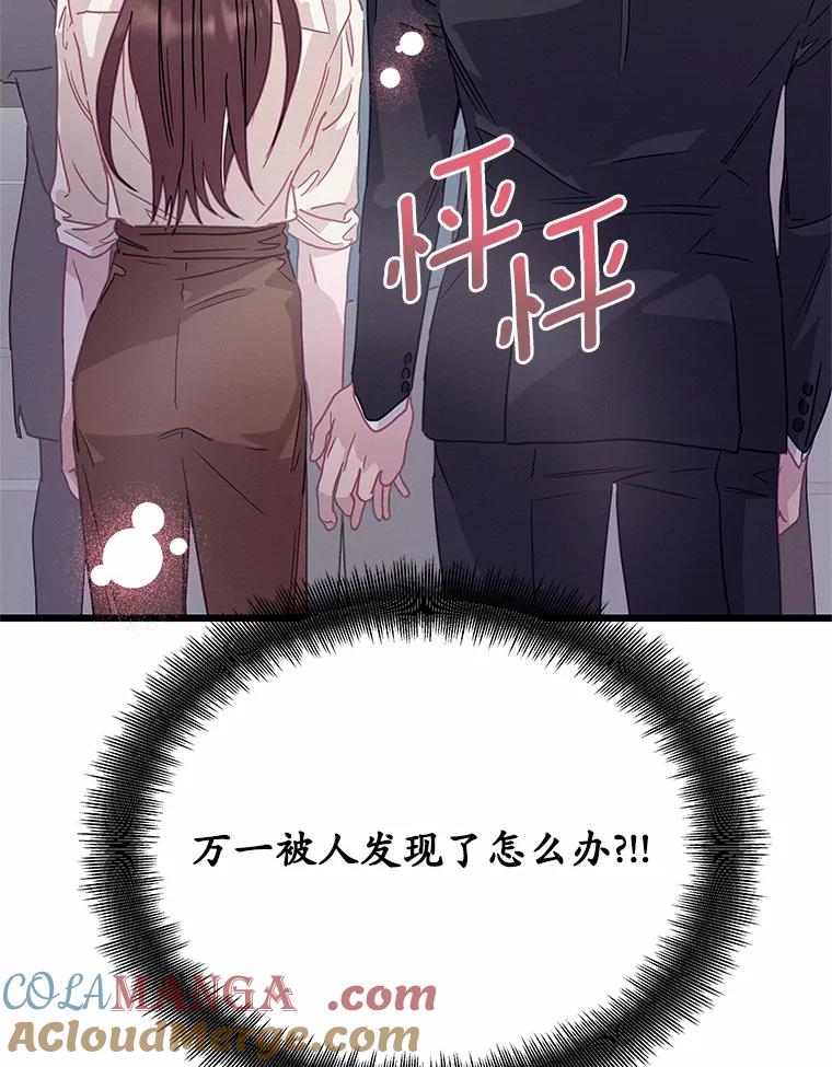 《蒂凡尼的早安吻》60.奇怪的客人 第109页