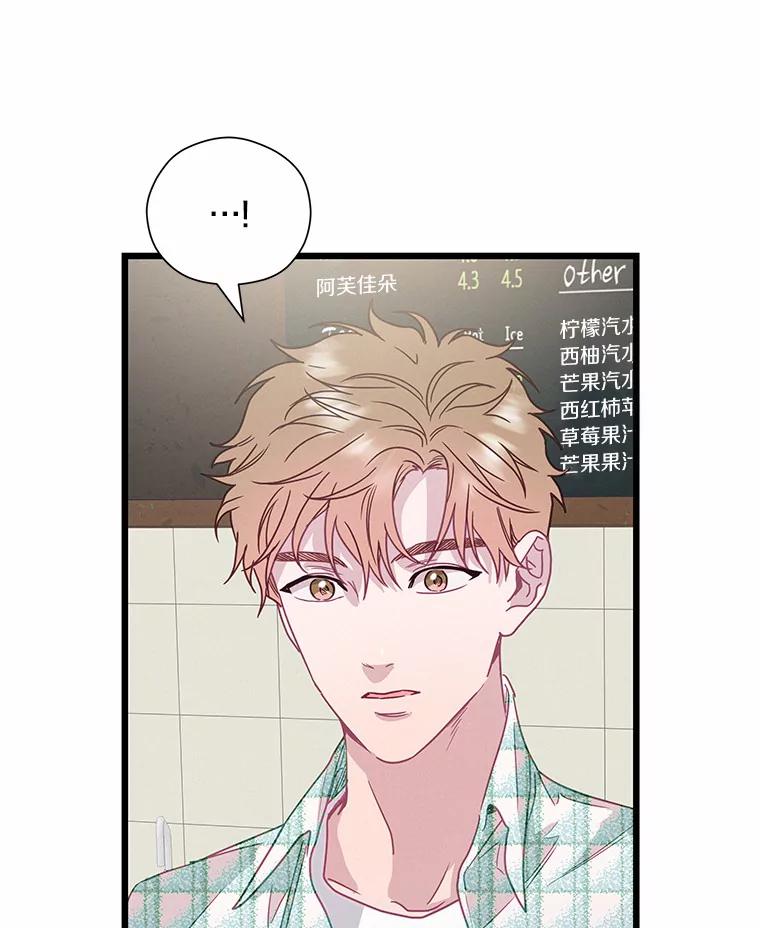 《蒂凡尼的早安吻》60.奇怪的客人 第75页