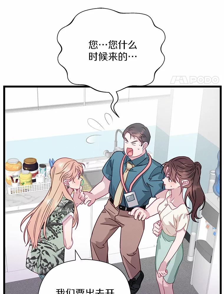 《蒂凡尼的早安吻》60.奇怪的客人 第20页