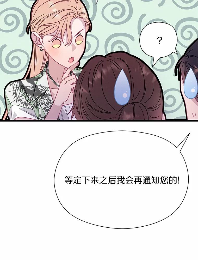 《蒂凡尼的早安吻》60.奇怪的客人 第22页
