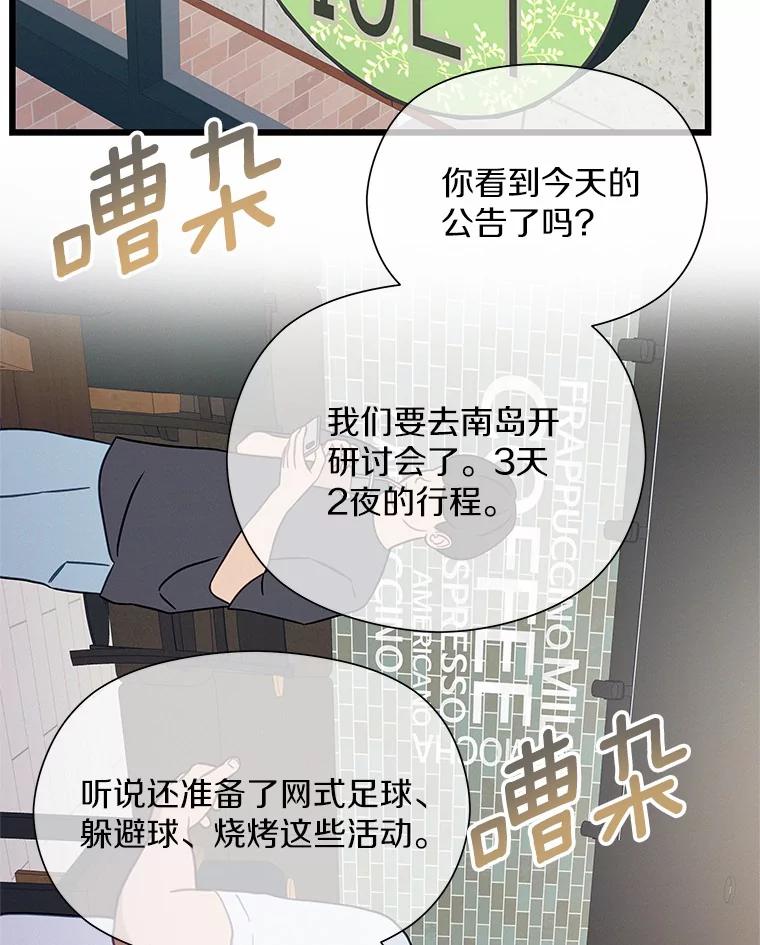 《蒂凡尼的早安吻》60.奇怪的客人 第31页