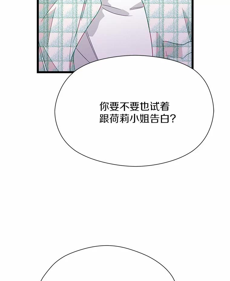 《蒂凡尼的早安吻》60.奇怪的客人 第76页