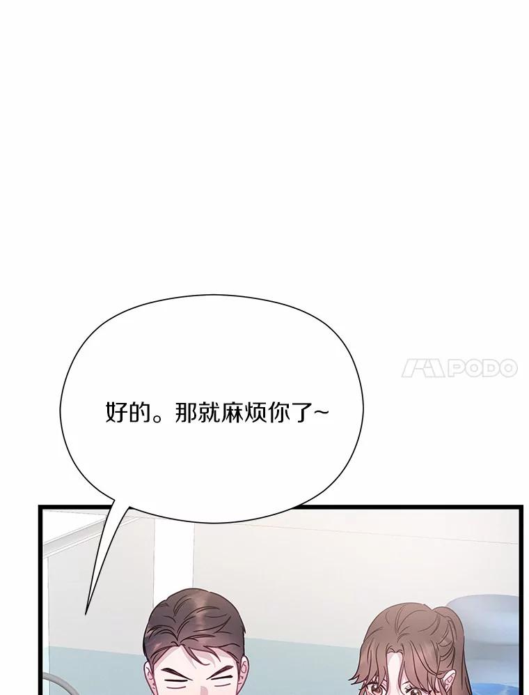 《蒂凡尼的早安吻》60.奇怪的客人 第23页
