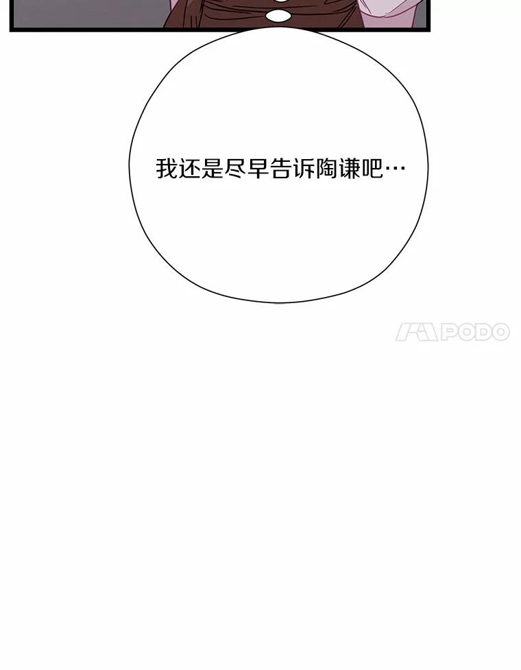 《蒂凡尼的早安吻》60.奇怪的客人 第91页
