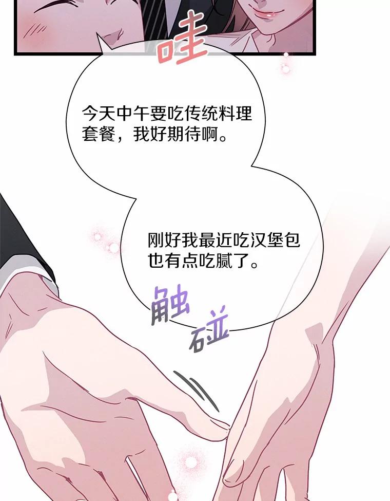 《蒂凡尼的早安吻》60.奇怪的客人 第103页