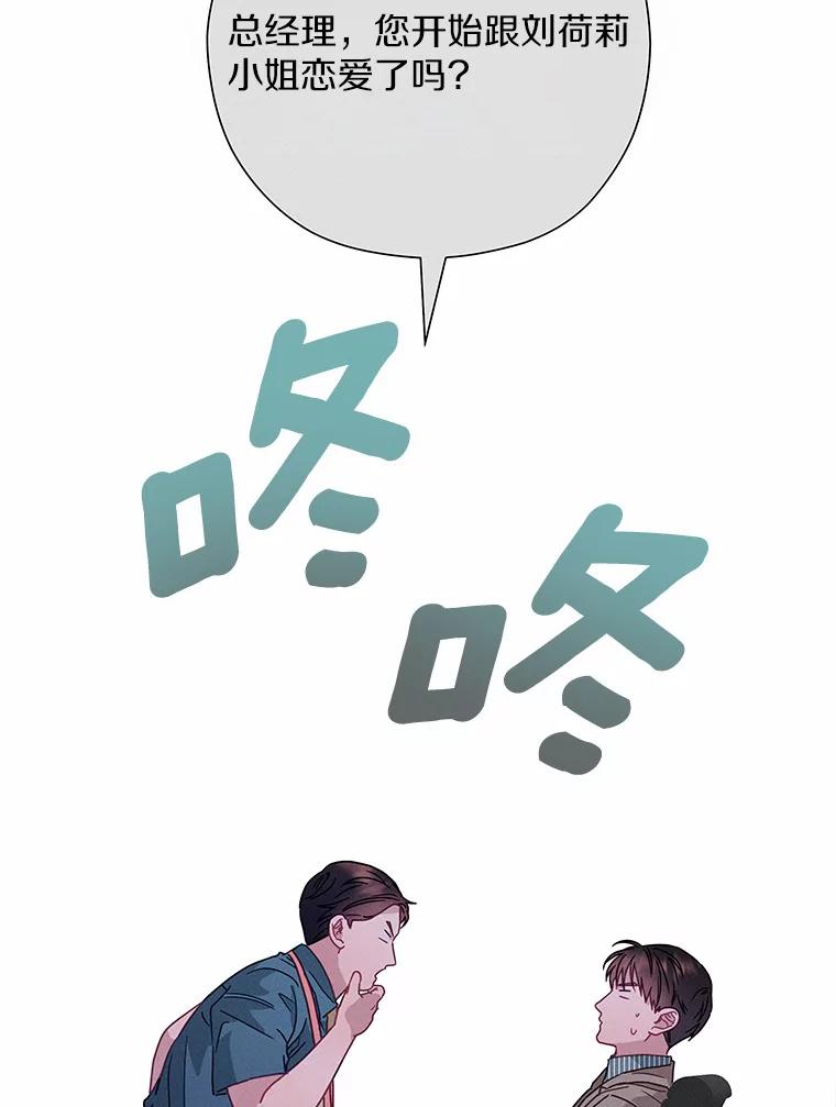 《蒂凡尼的早安吻》60.奇怪的客人 第6页