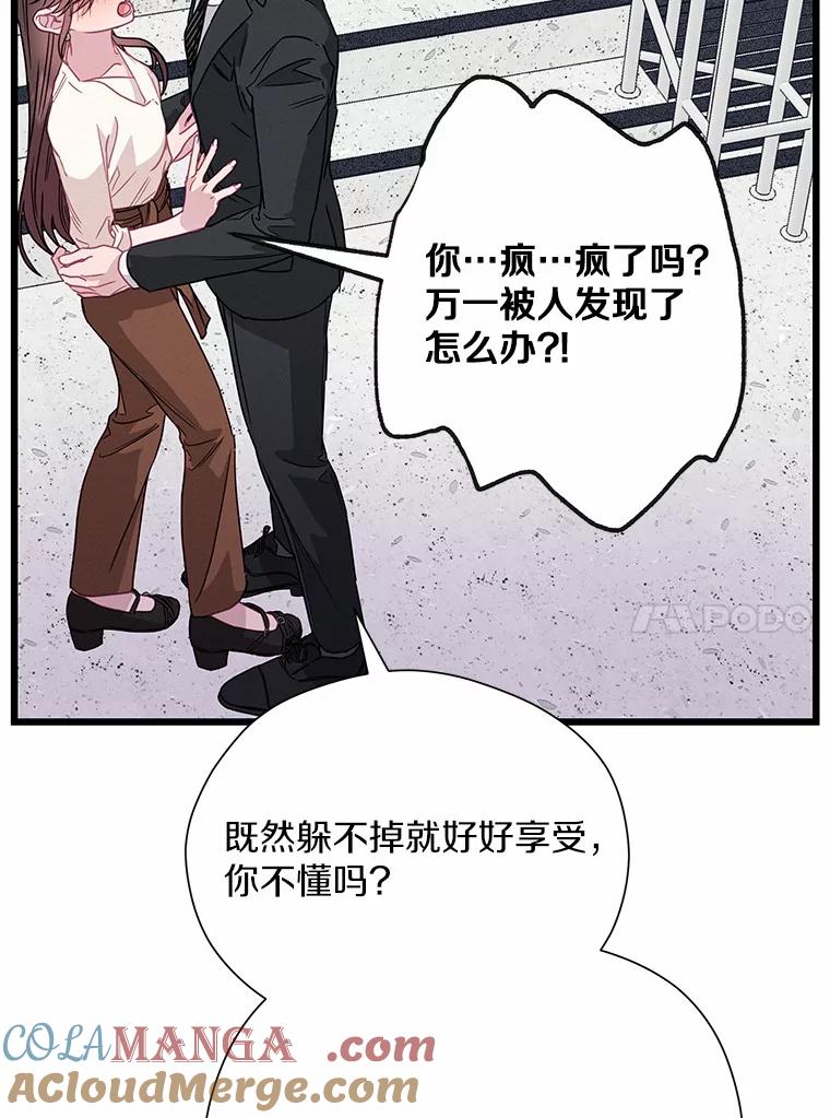 《蒂凡尼的早安吻》60.奇怪的客人 第117页