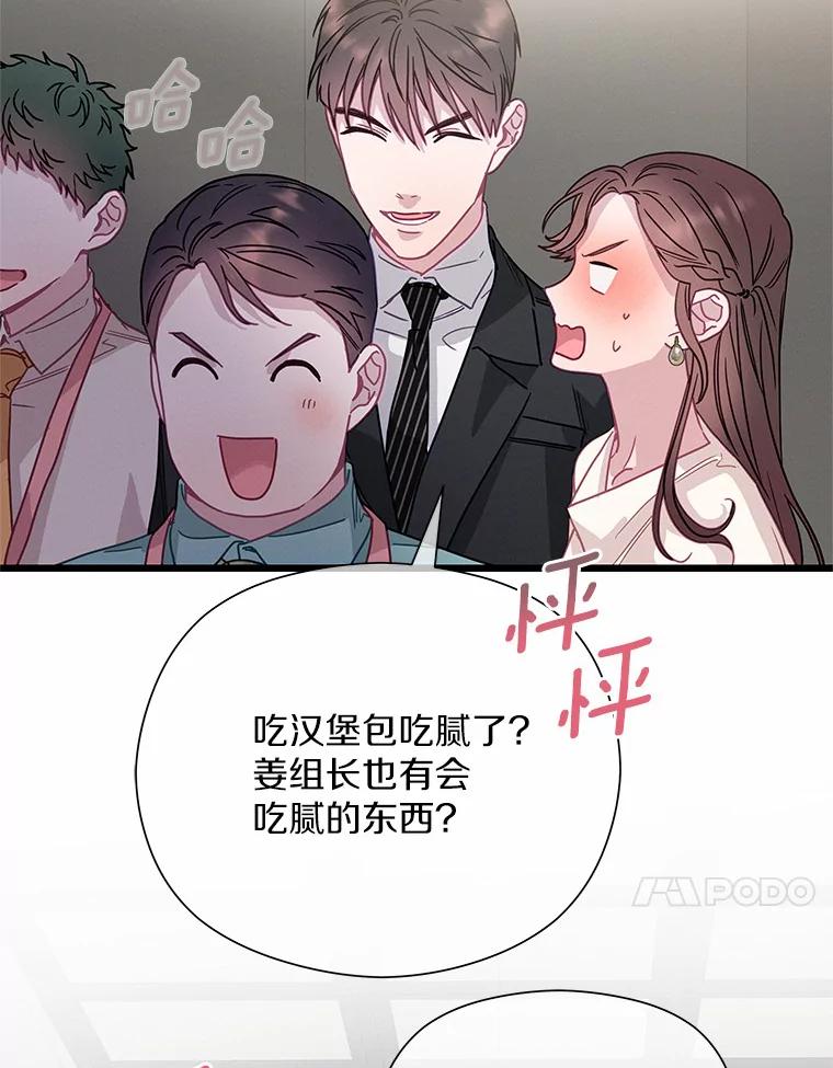 《蒂凡尼的早安吻》60.奇怪的客人 第107页