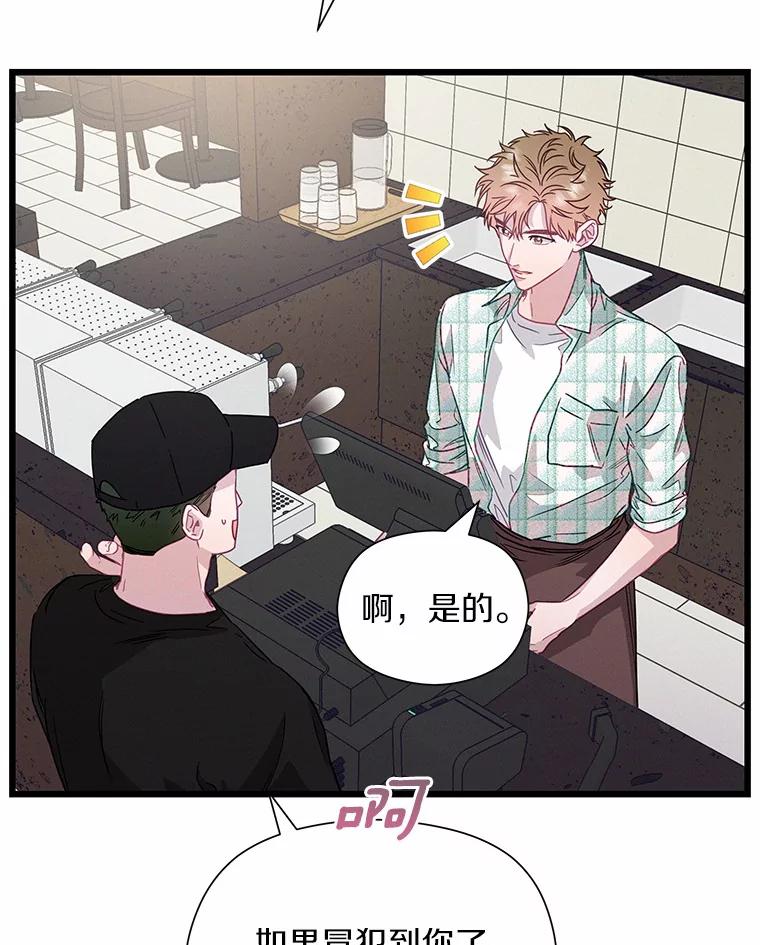 《蒂凡尼的早安吻》60.奇怪的客人 第39页