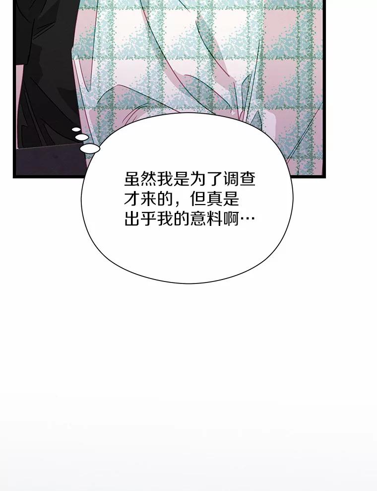 《蒂凡尼的早安吻》60.奇怪的客人 第43页