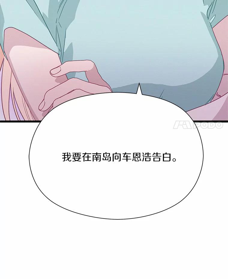 《蒂凡尼的早安吻》60.奇怪的客人 第74页