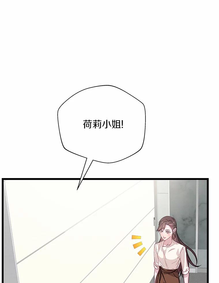 《蒂凡尼的早安吻》60.奇怪的客人 第98页