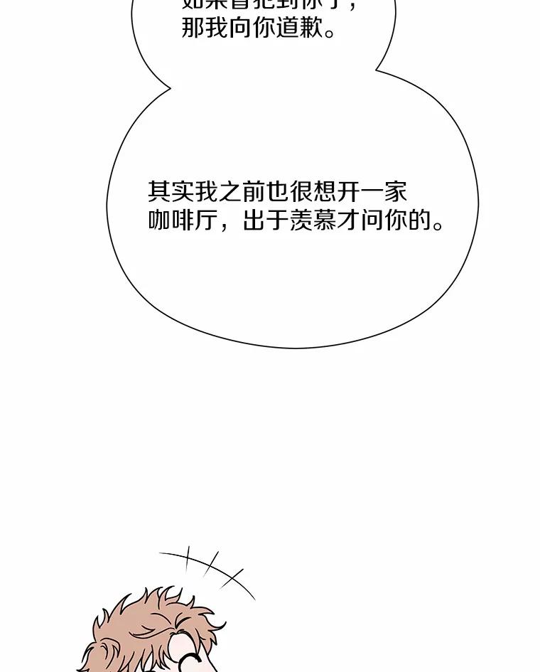 《蒂凡尼的早安吻》60.奇怪的客人 第40页
