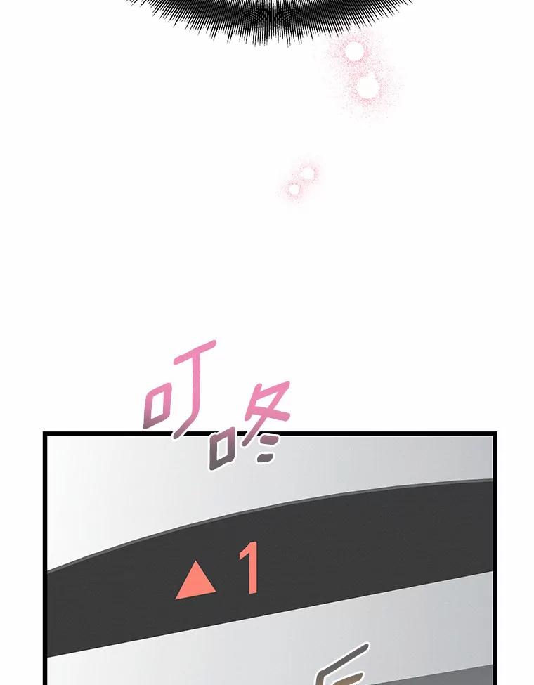 《蒂凡尼的早安吻》60.奇怪的客人 第110页