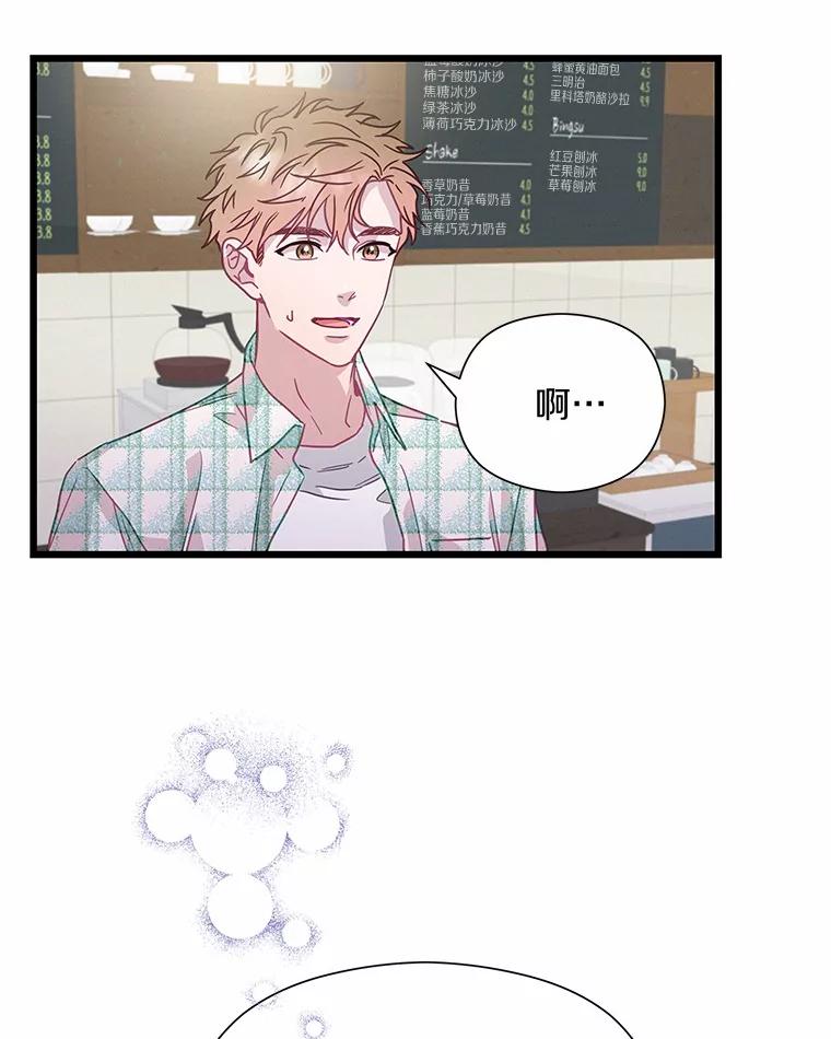 《蒂凡尼的早安吻》60.奇怪的客人 第56页