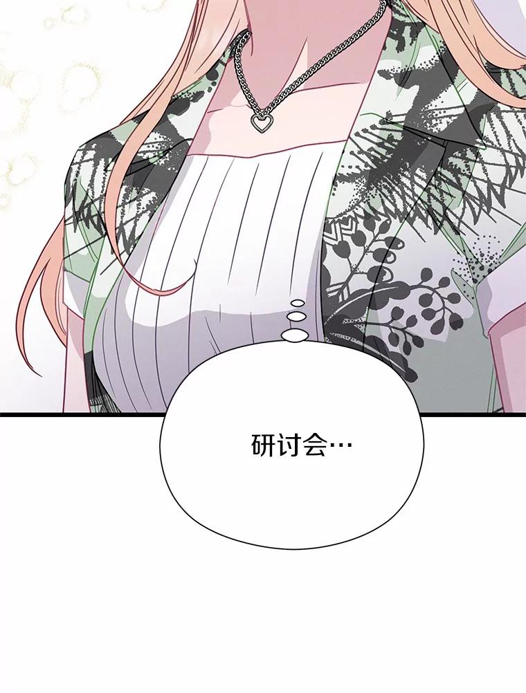 《蒂凡尼的早安吻》60.奇怪的客人 第27页