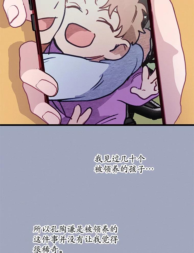 《蒂凡尼的早安吻》60.奇怪的客人 第46页