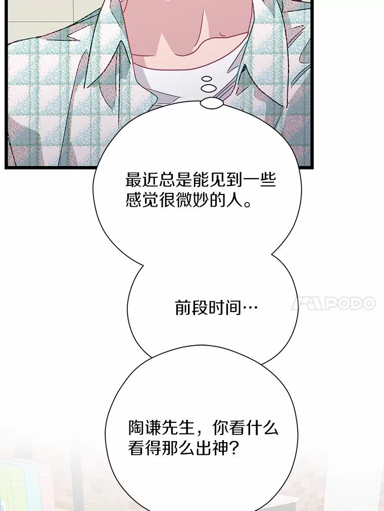 《蒂凡尼的早安吻》60.奇怪的客人 第64页
