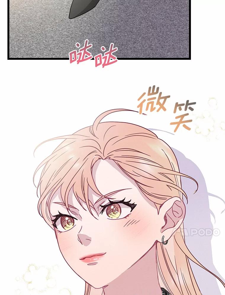 《蒂凡尼的早安吻》60.奇怪的客人 第26页