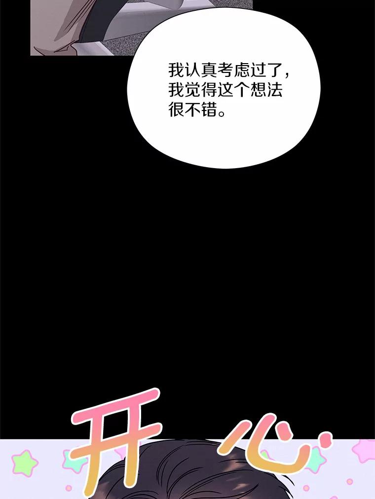 《蒂凡尼的早安吻》60.奇怪的客人 第12页
