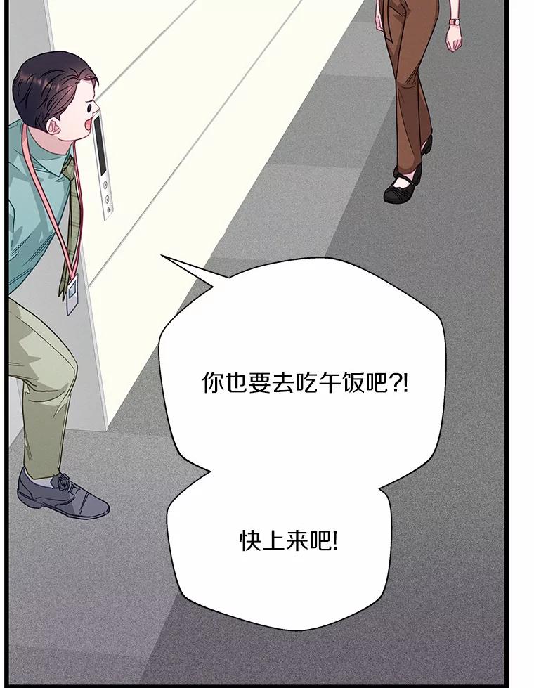 《蒂凡尼的早安吻》60.奇怪的客人 第99页