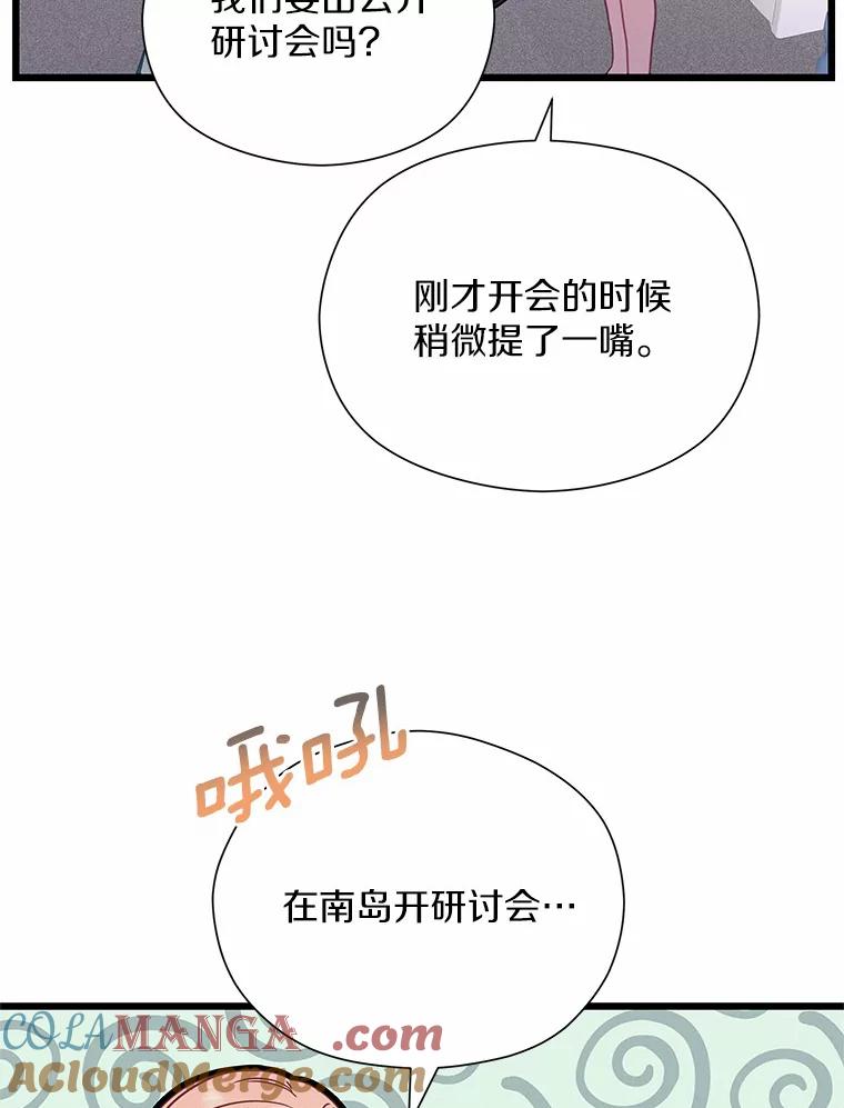 《蒂凡尼的早安吻》60.奇怪的客人 第21页