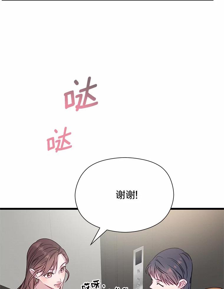 《蒂凡尼的早安吻》60.奇怪的客人 第100页
