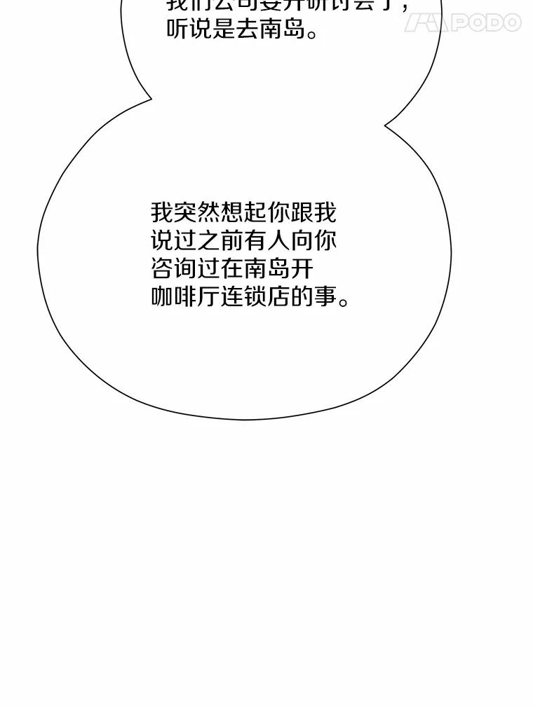 《蒂凡尼的早安吻》60.奇怪的客人 第71页