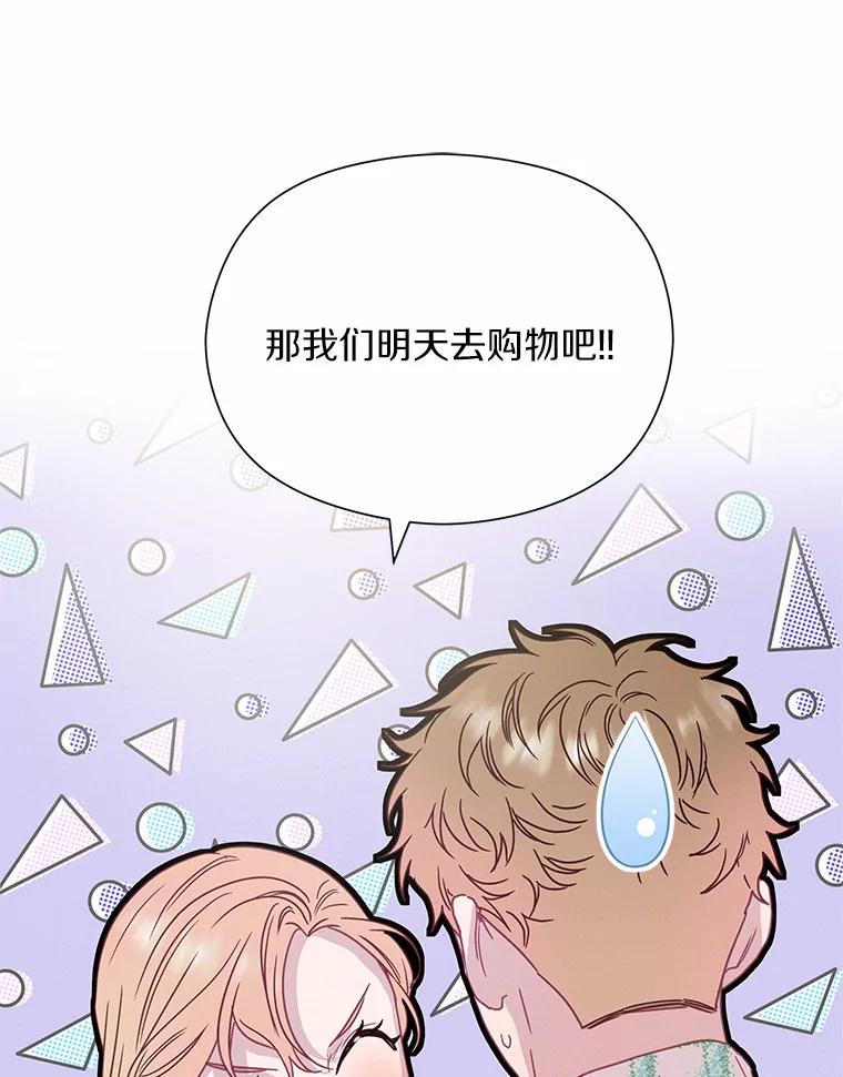《蒂凡尼的早安吻》60.奇怪的客人 第82页