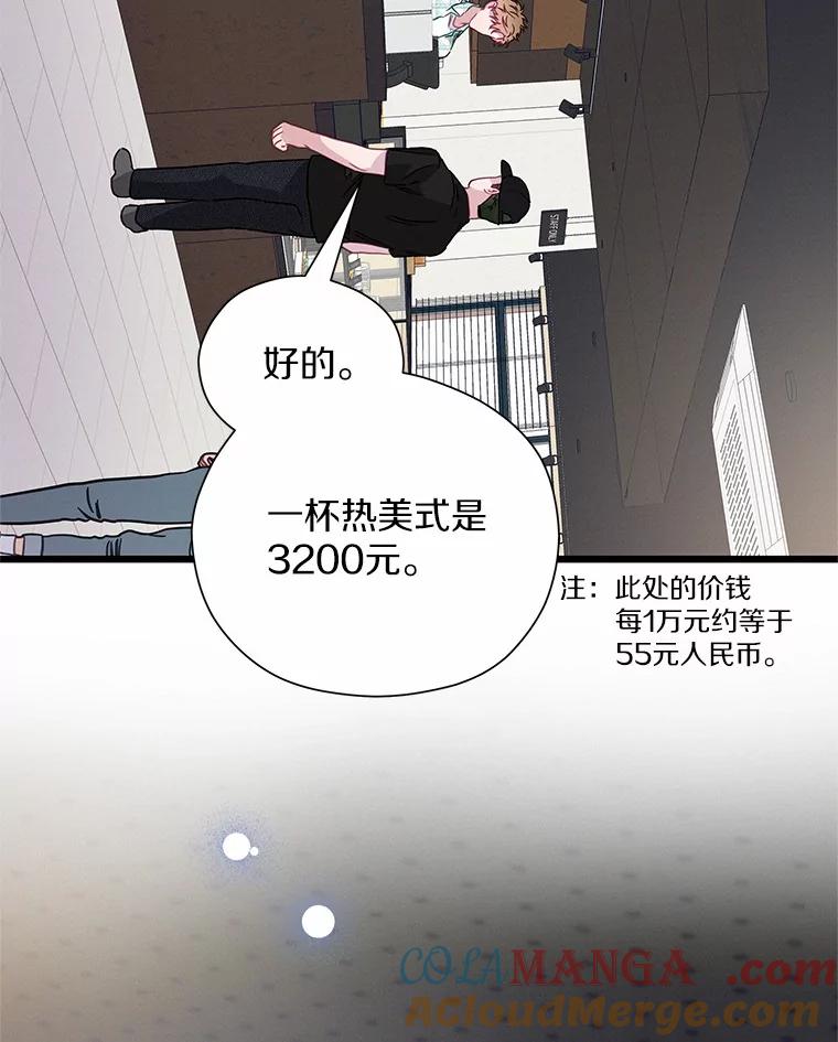 《蒂凡尼的早安吻》60.奇怪的客人 第33页