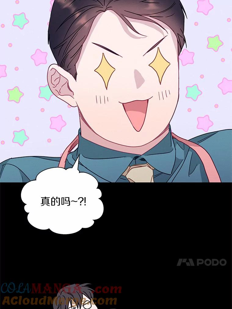 《蒂凡尼的早安吻》60.奇怪的客人 第13页