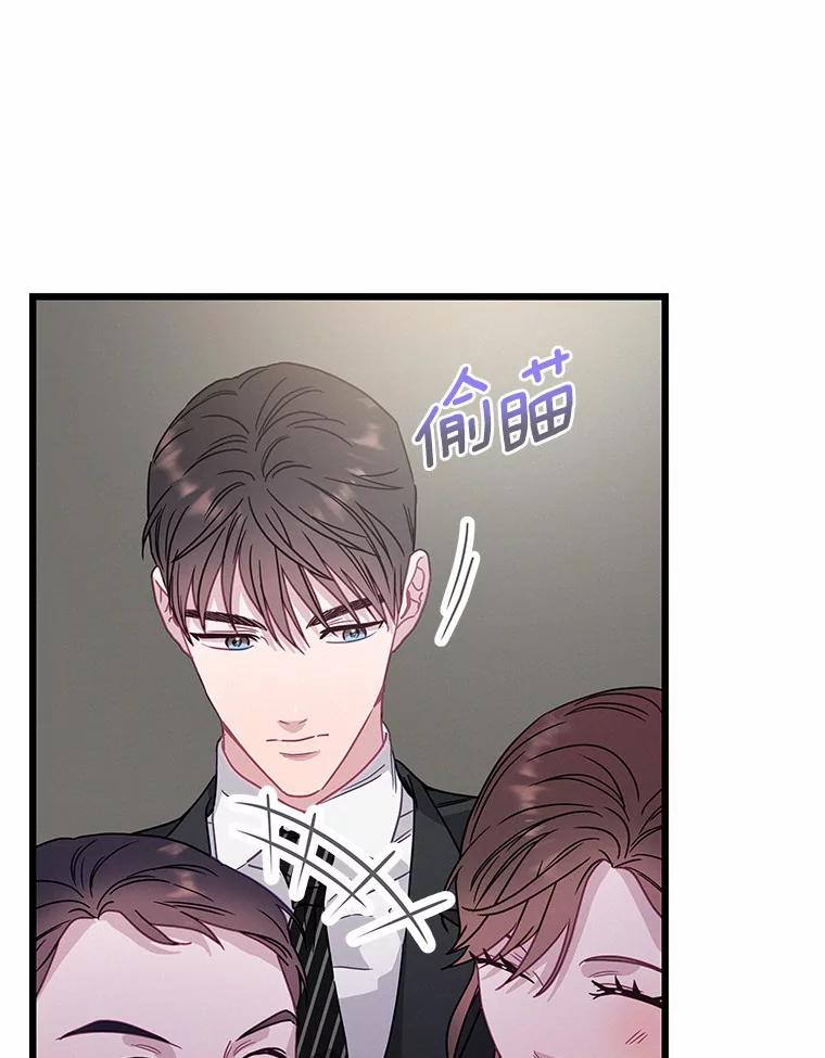《蒂凡尼的早安吻》60.奇怪的客人 第102页