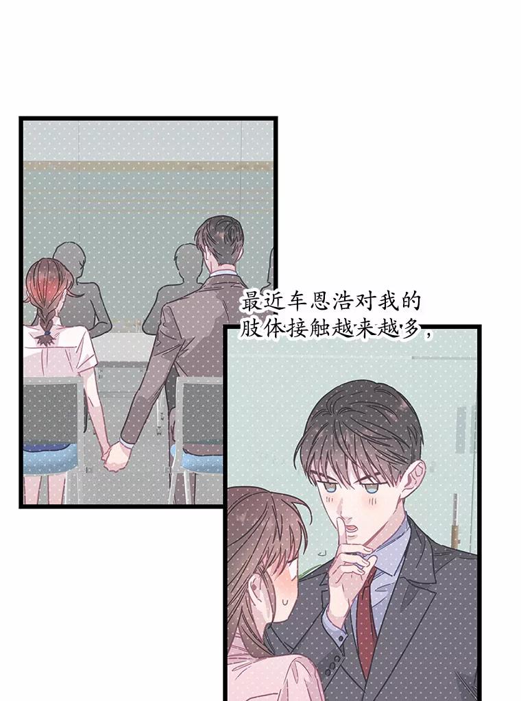 《蒂凡尼的早安吻》60.奇怪的客人 第92页