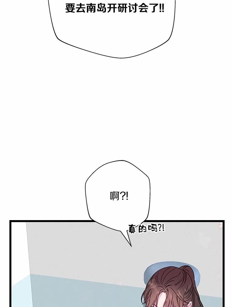 《蒂凡尼的早安吻》60.奇怪的客人 第3页