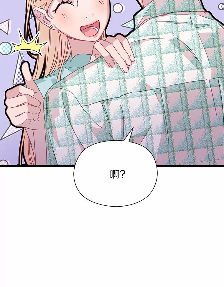 《蒂凡尼的早安吻》60.奇怪的客人 第83页