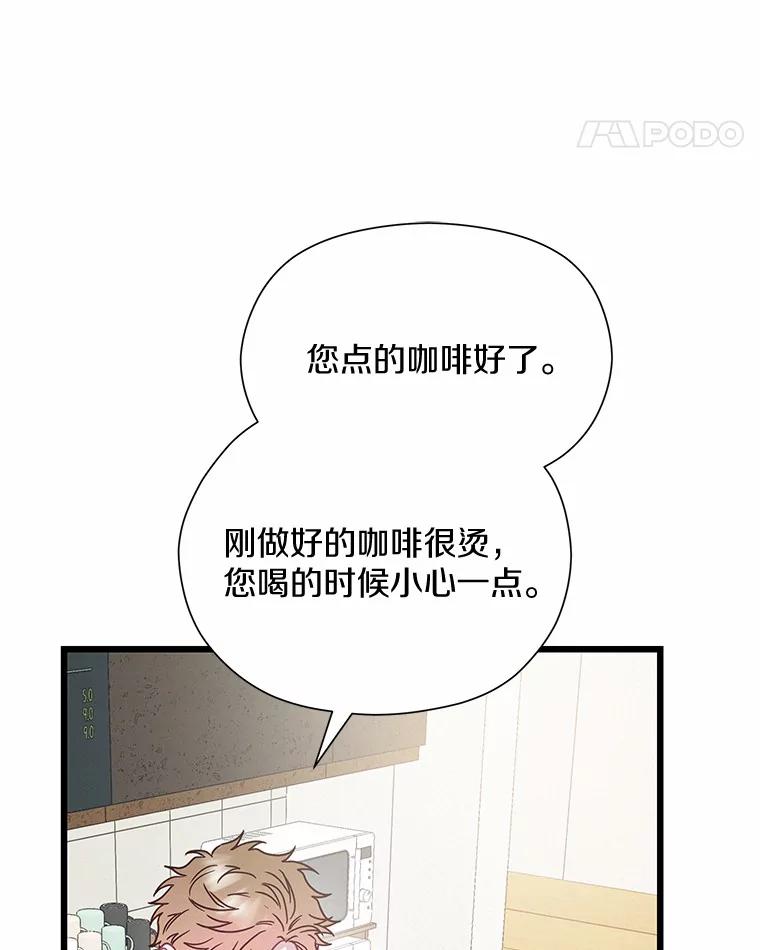 《蒂凡尼的早安吻》60.奇怪的客人 第51页