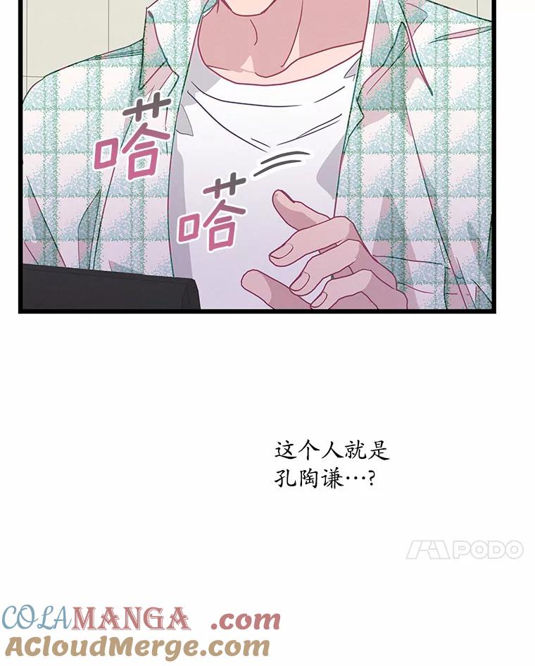《蒂凡尼的早安吻》60.奇怪的客人 第37页