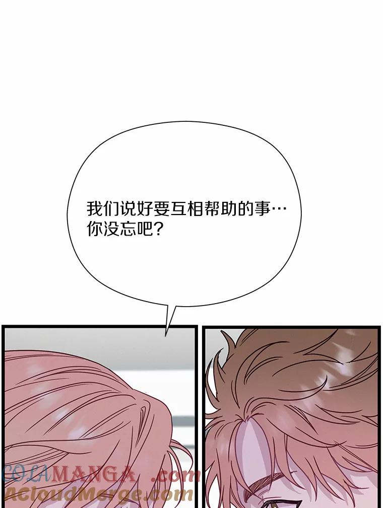《蒂凡尼的早安吻》60.奇怪的客人 第69页