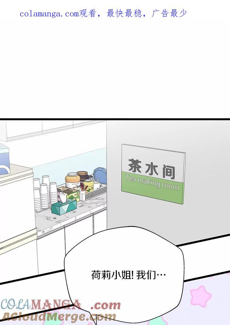 《蒂凡尼的早安吻》60.奇怪的客人 第1页