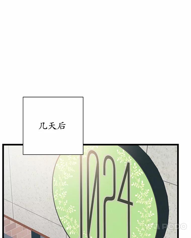 《蒂凡尼的早安吻》60.奇怪的客人 第30页