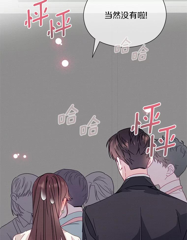 《蒂凡尼的早安吻》60.奇怪的客人 第108页