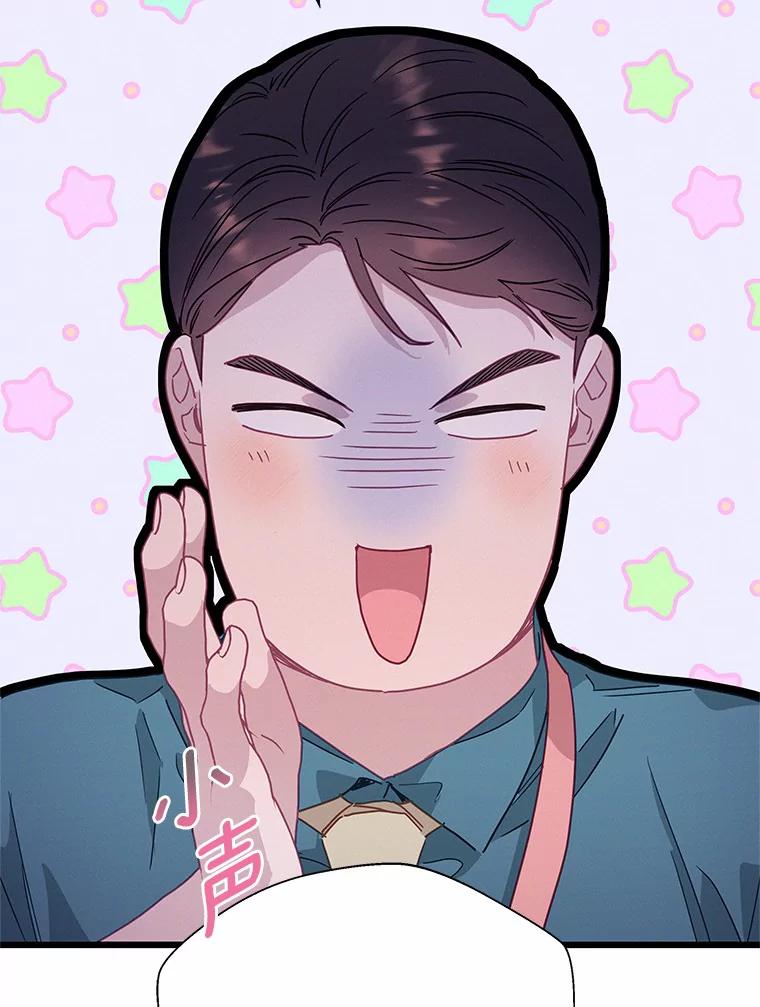 《蒂凡尼的早安吻》60.奇怪的客人 第2页