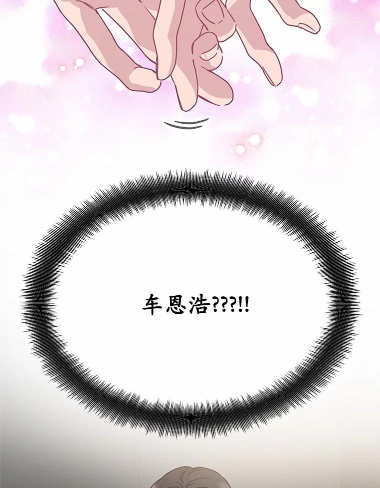 《蒂凡尼的早安吻》60.奇怪的客人 第106页