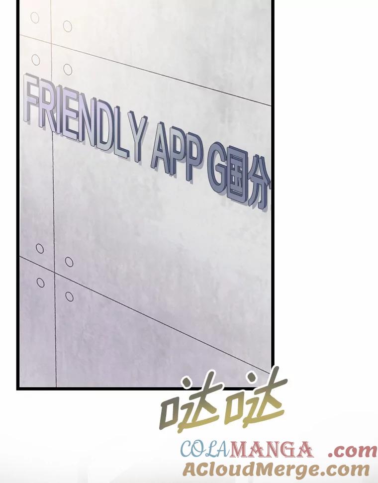 《蒂凡尼的早安吻》60.奇怪的客人 第85页