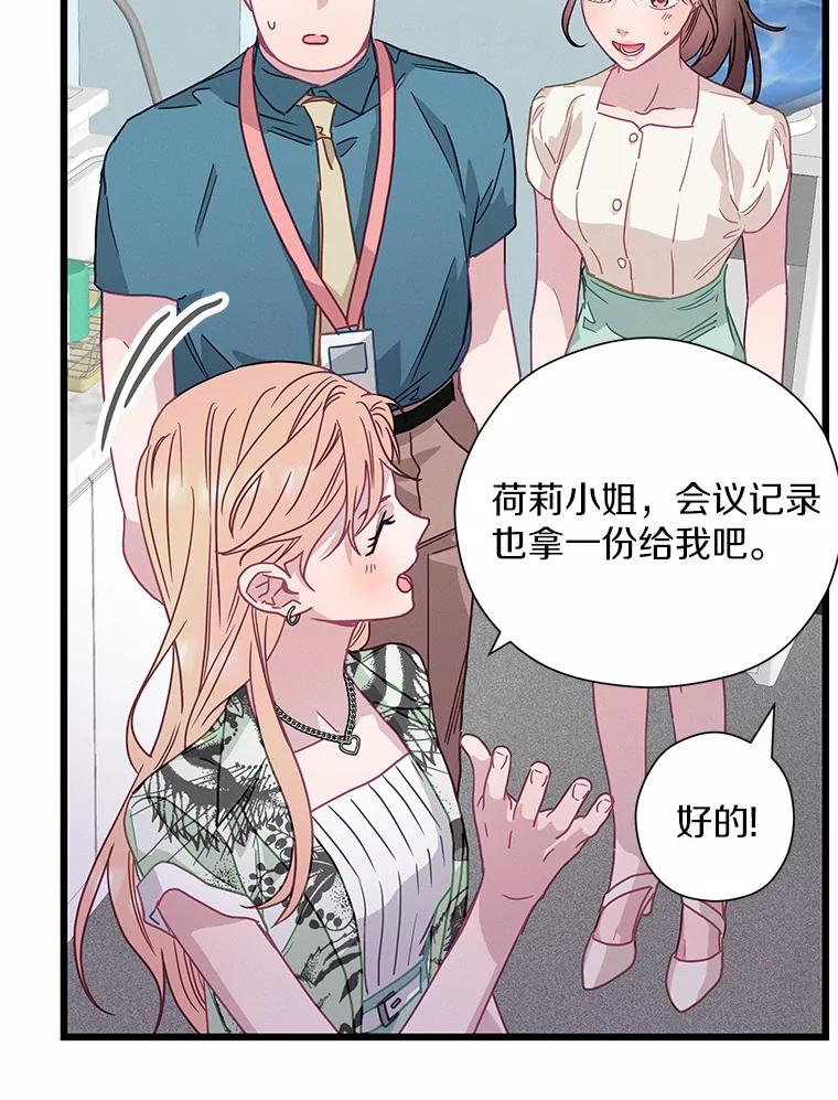 《蒂凡尼的早安吻》60.奇怪的客人 第24页