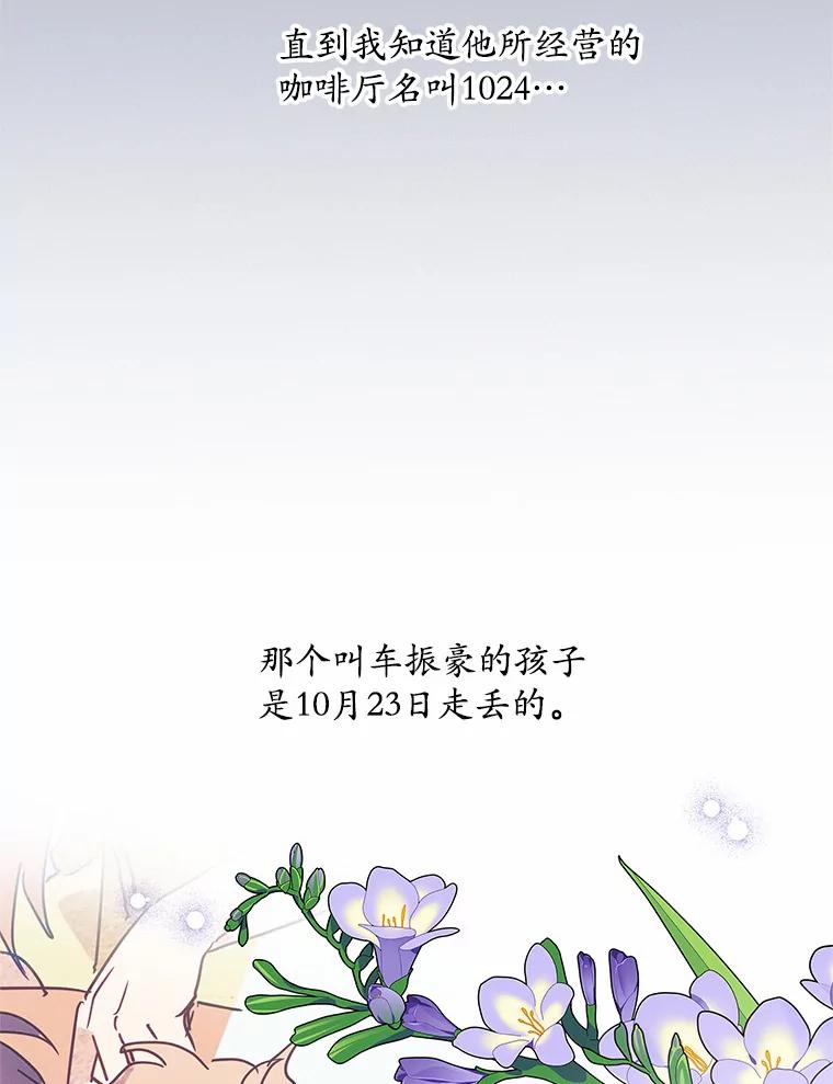 《蒂凡尼的早安吻》60.奇怪的客人 第48页