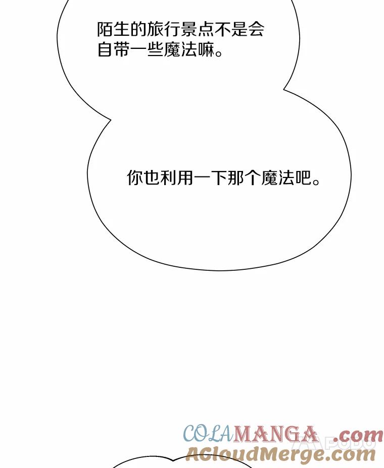 《蒂凡尼的早安吻》60.奇怪的客人 第77页