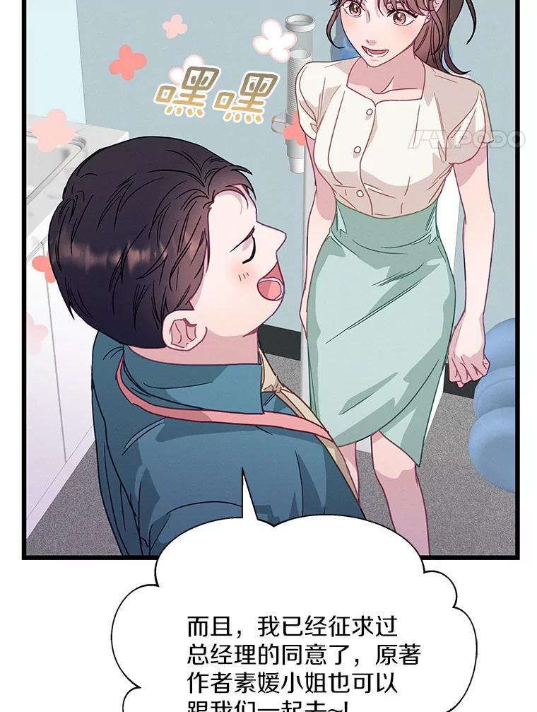 《蒂凡尼的早安吻》60.奇怪的客人 第4页