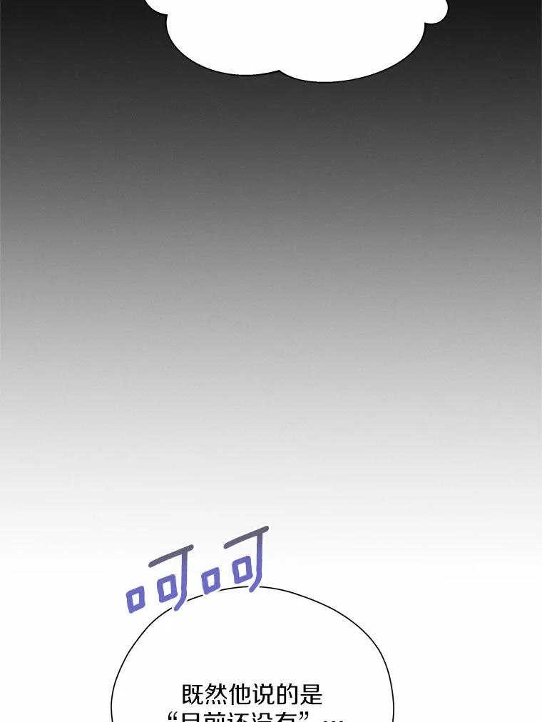 《蒂凡尼的早安吻》60.奇怪的客人 第15页